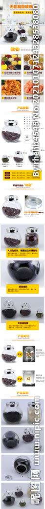 玻璃储物瓶详情页
