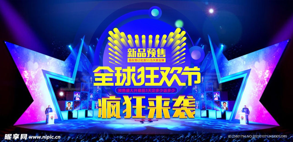淘宝双11预热海报
