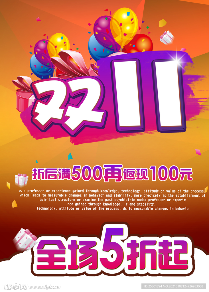 双11促销活动海报