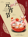 元宵节
