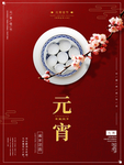 元宵
