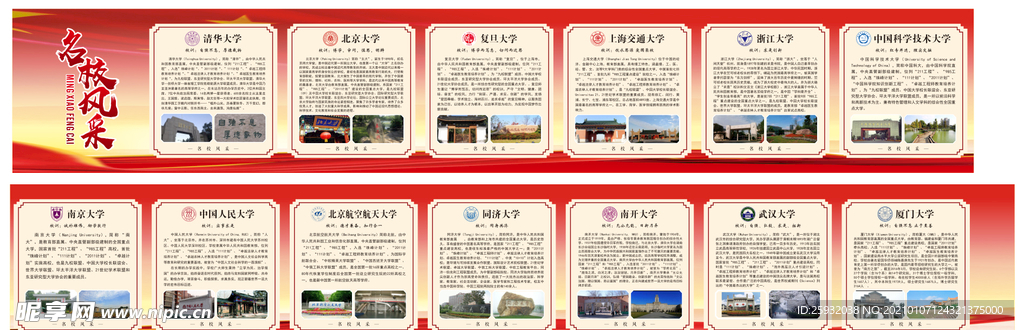 名校风采