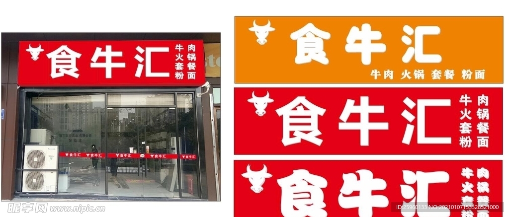 食牛汇