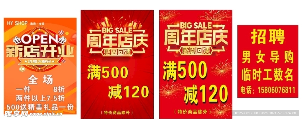 周年庆