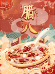 腊八节海报