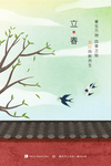 立春
