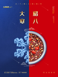 腊八大寒