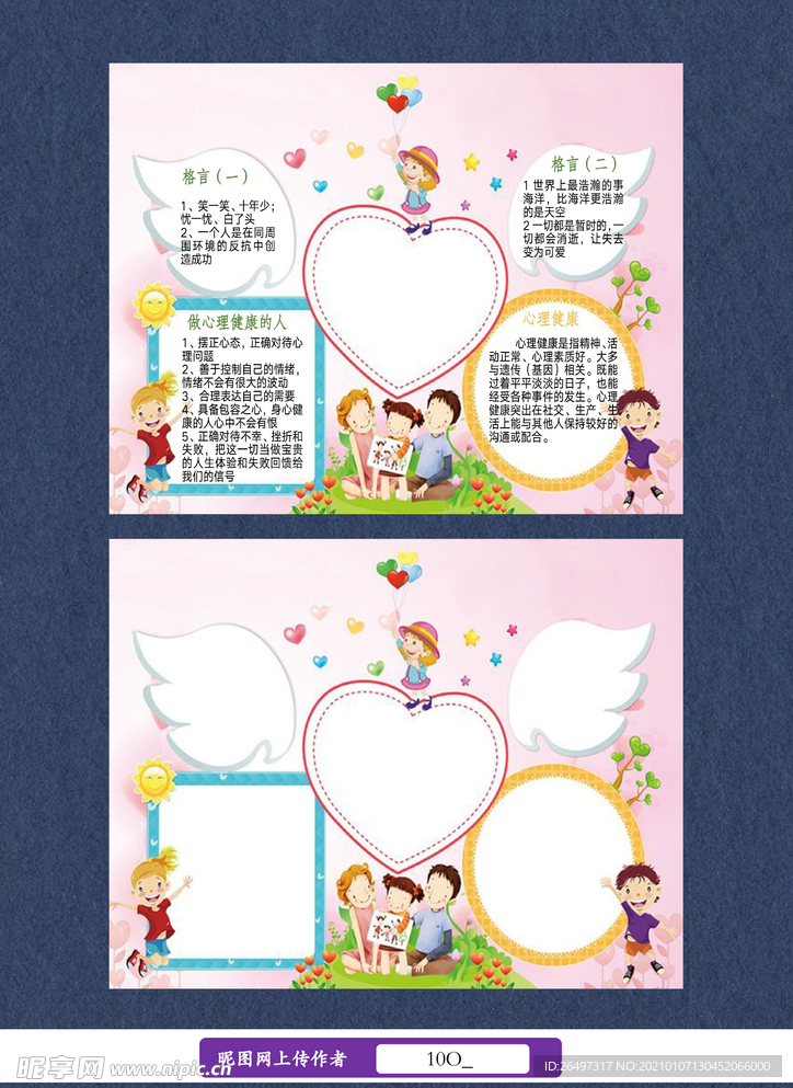 感恩手抄报