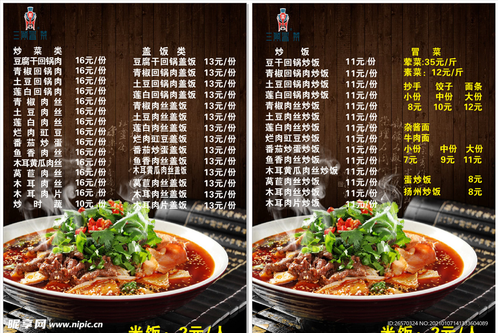 饭店菜单
