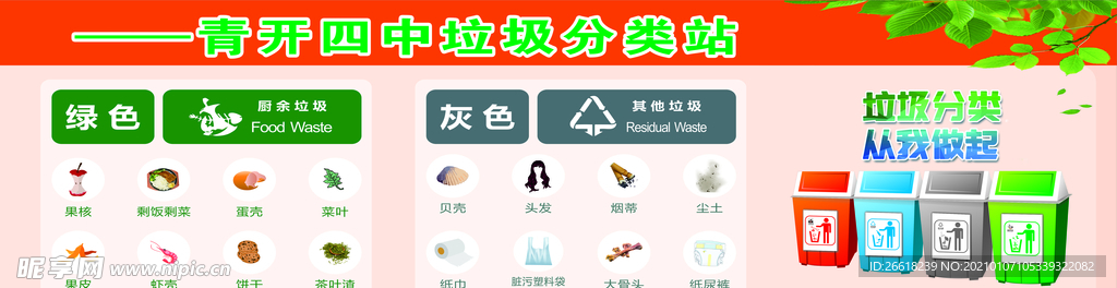 垃圾分类