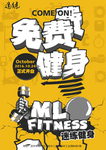 免费健身海报