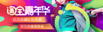 淘宝嘉年华海报
