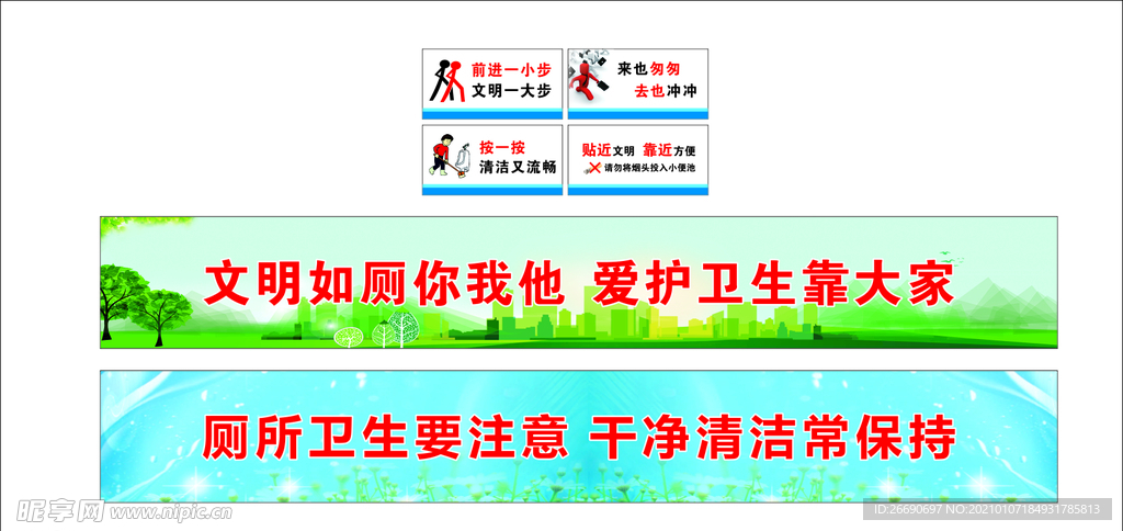 公厕喷绘
