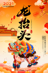 龙抬头