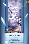 立春
