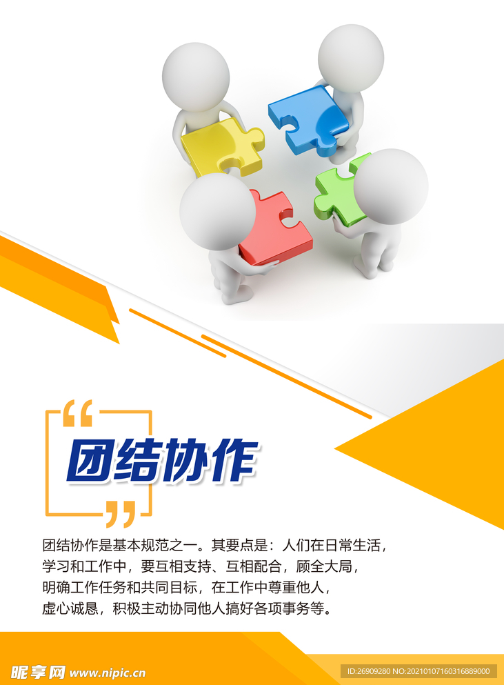 团队合作