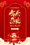 年会盛宴