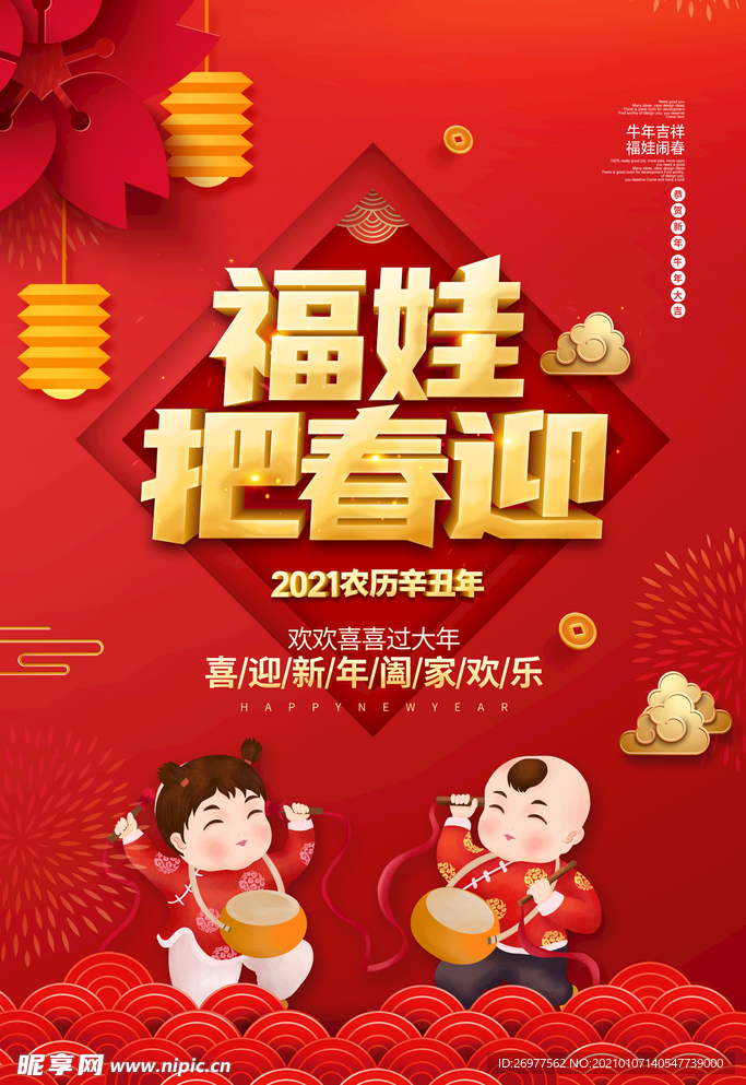 福娃把春迎