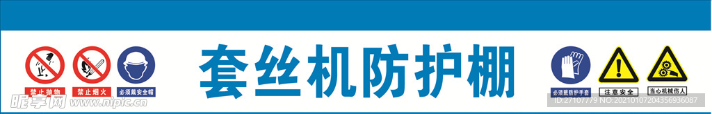 防护棚
