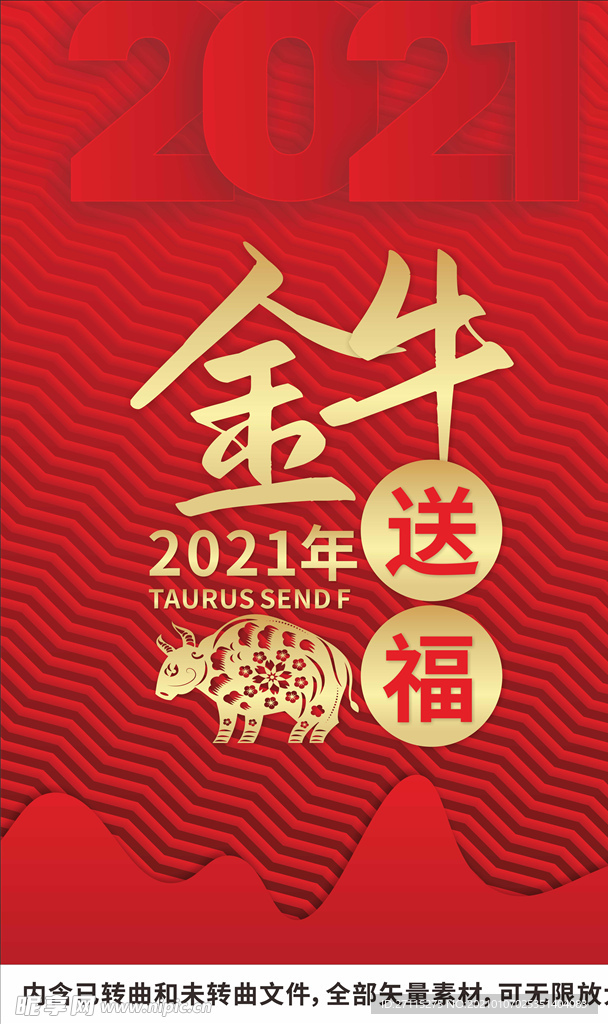 2021年新年海报