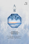 大寒