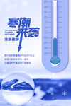 寒潮来袭
