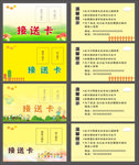 接送卡