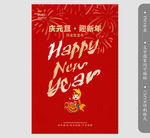 新年庆元旦跨新年宣传海报设计