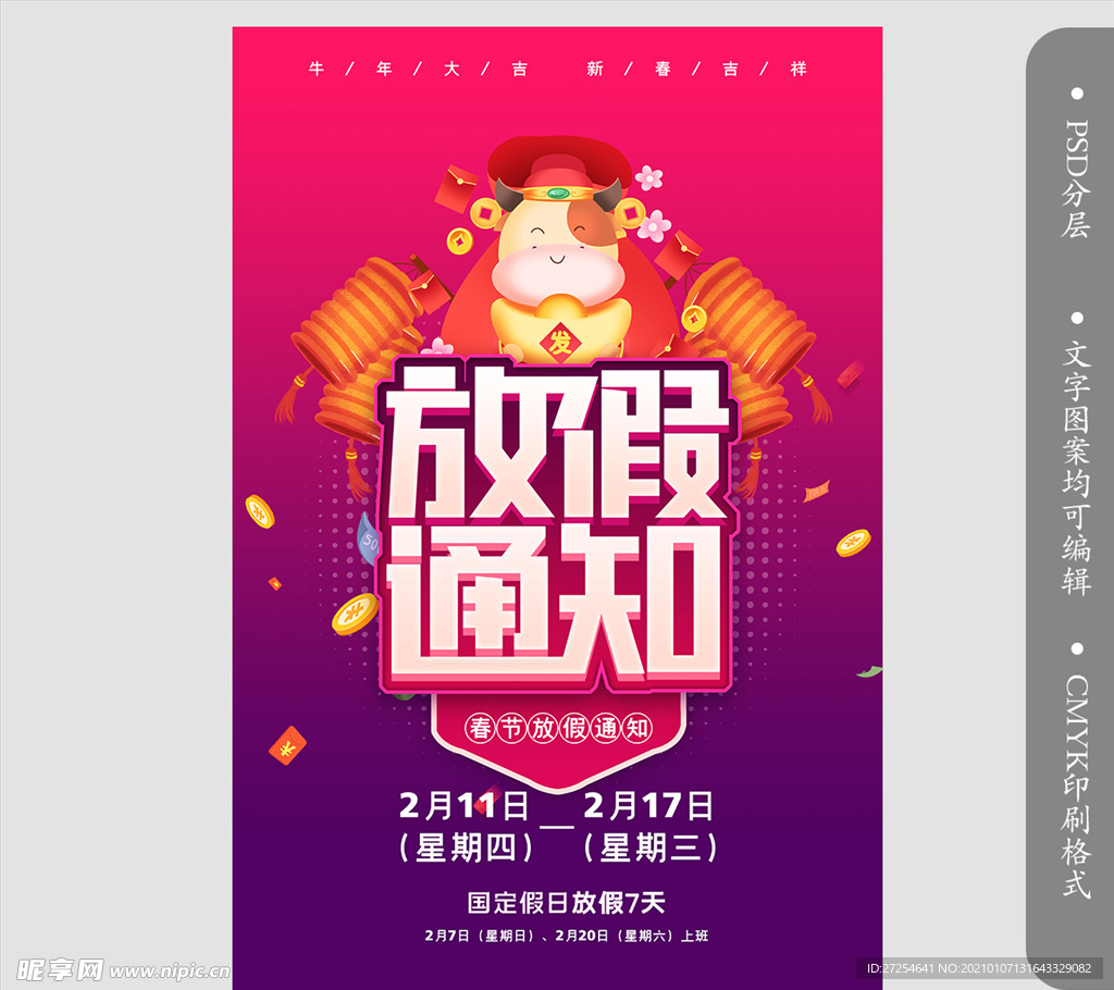 2021新年迎春放假通知海报