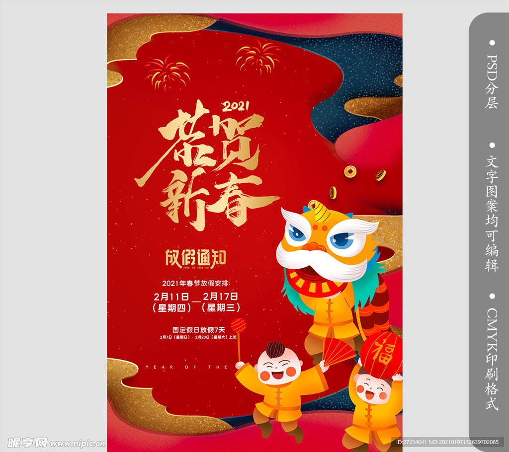 2021牛年春节喜庆中国红海报