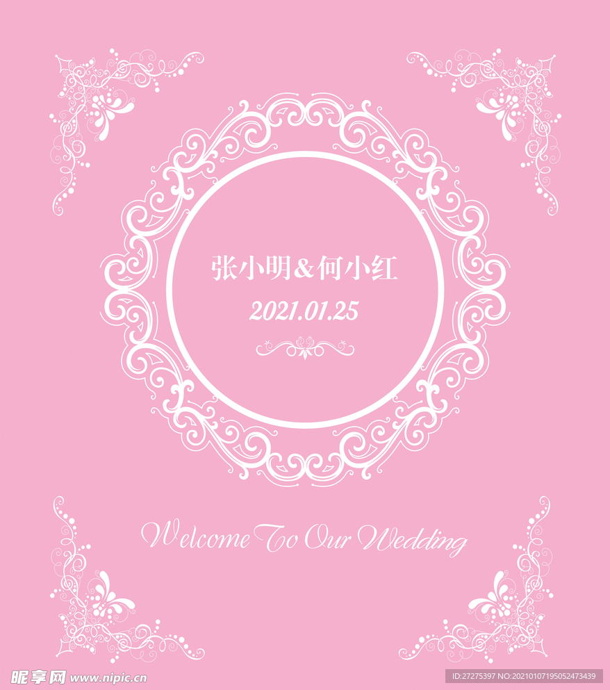 粉色婚礼