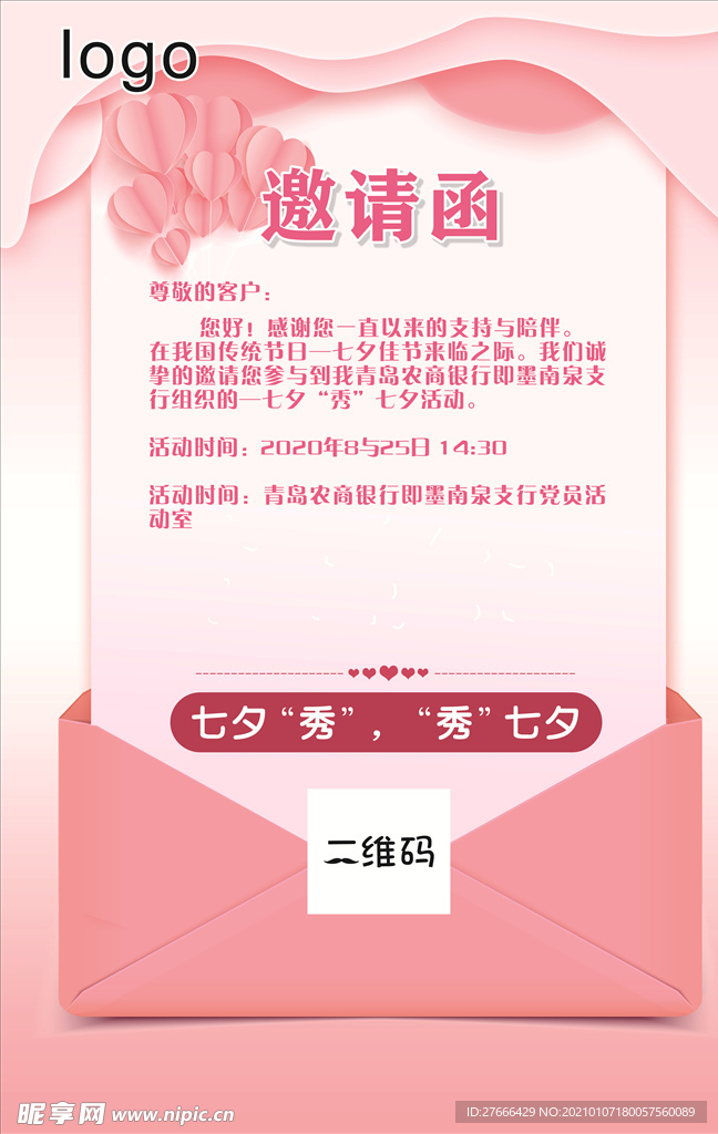 邀请函
