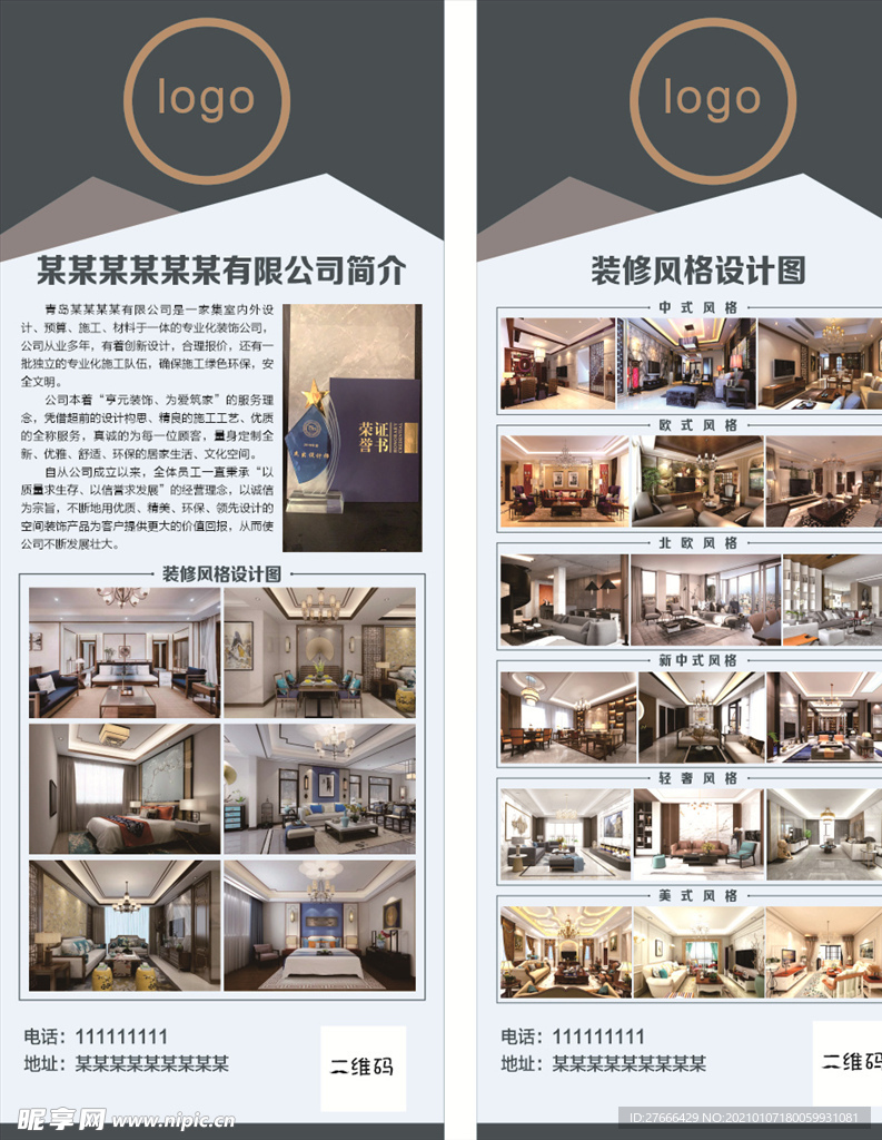 装修展架