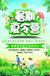 夏令营