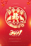 2021年海报