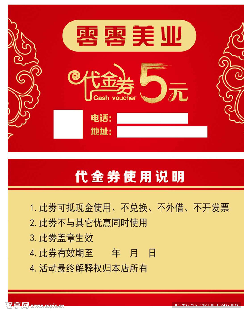 代金券