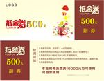 抵金券 优惠券 现金券   券