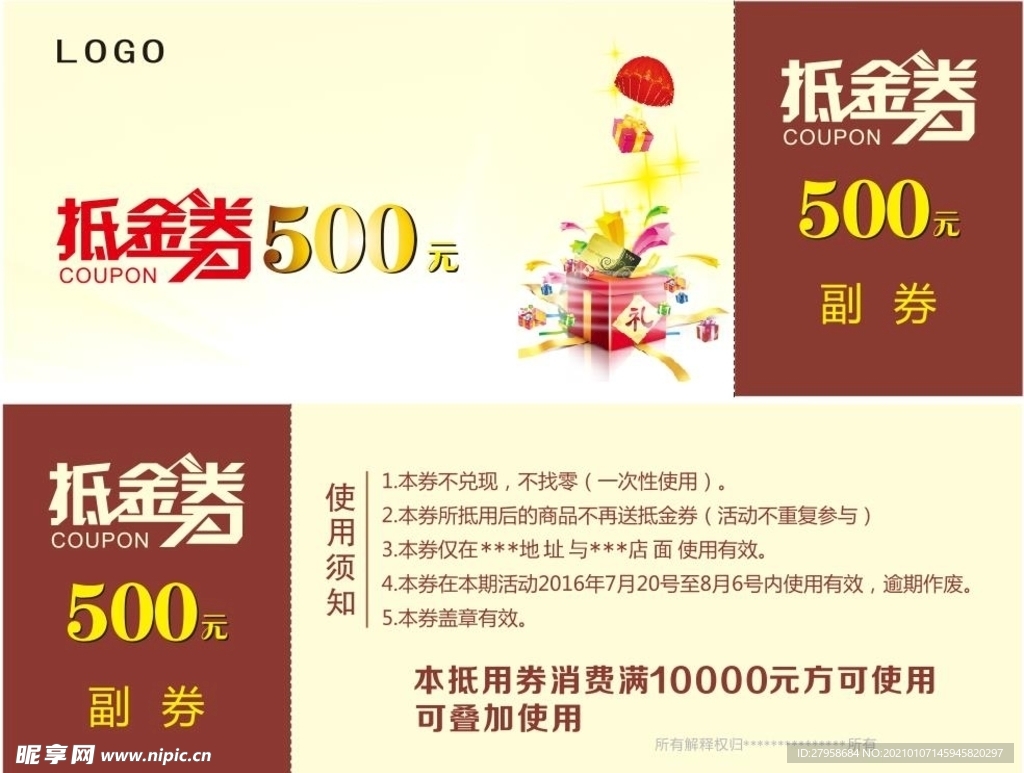 抵金券 优惠券 现金券   券