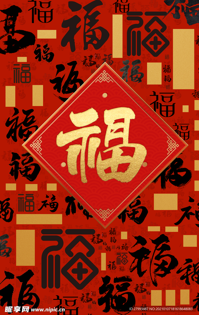 福字背景