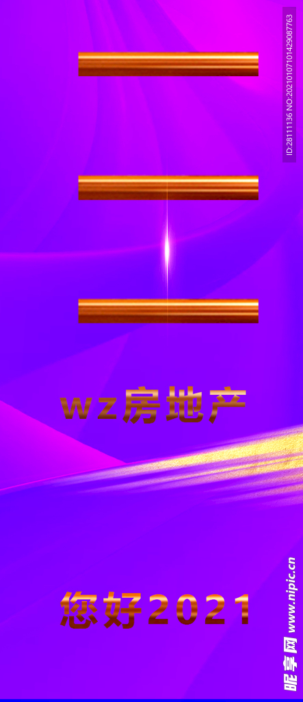 房地产海报