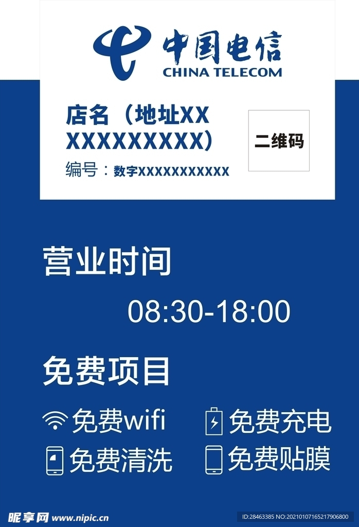 中国电信