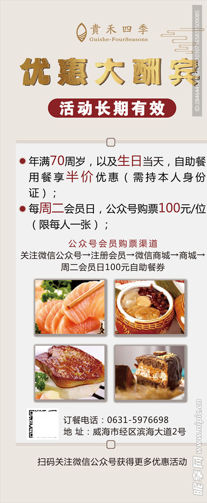 优惠大酬宾展架