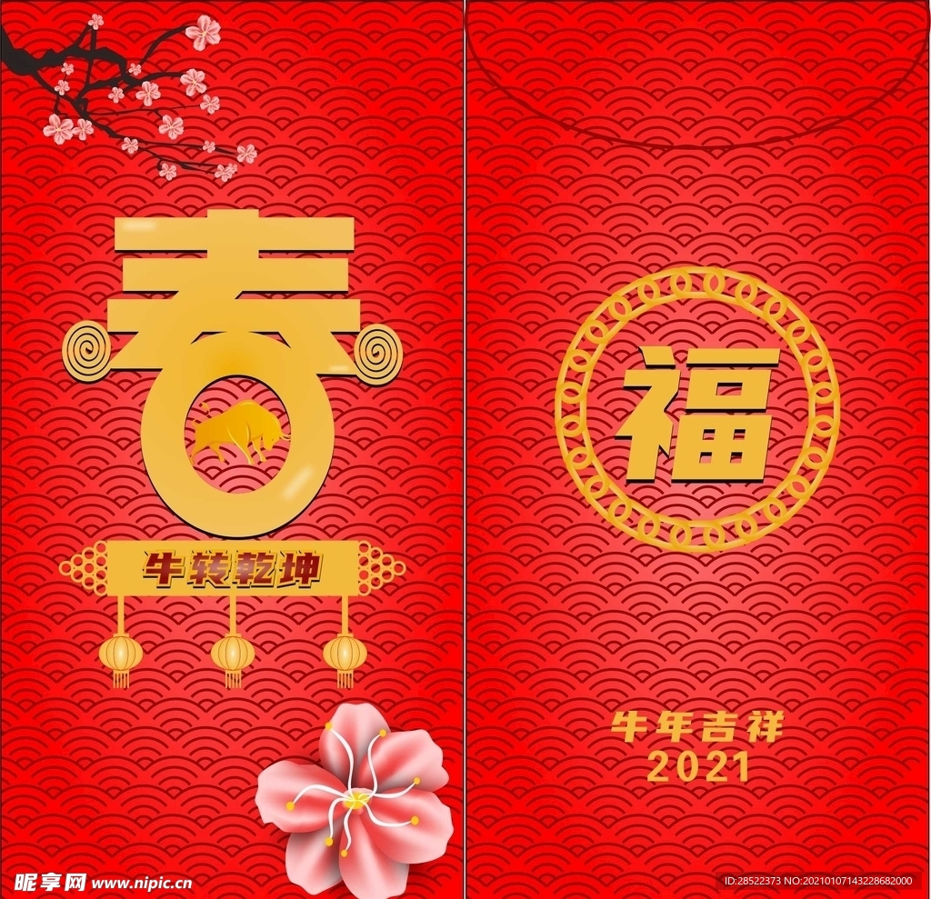 牛年红包 2021 春 梅花