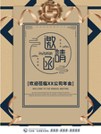 年会