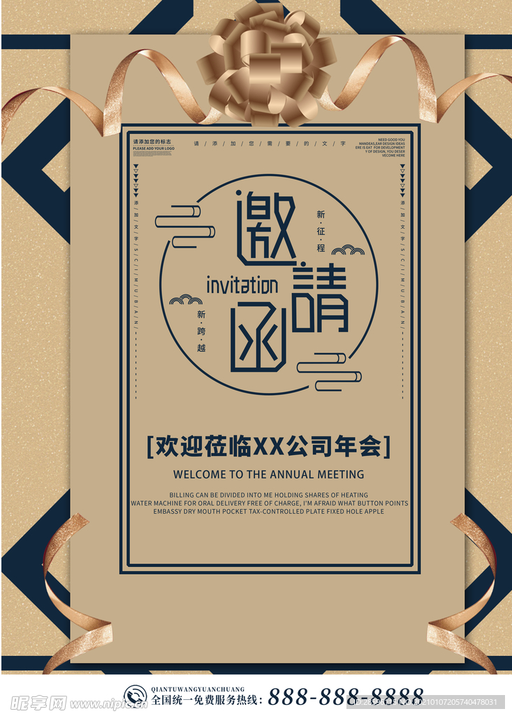 年会