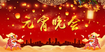 年会