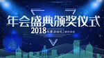 年会