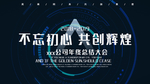 年会