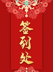 年会