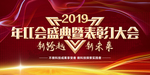 年会